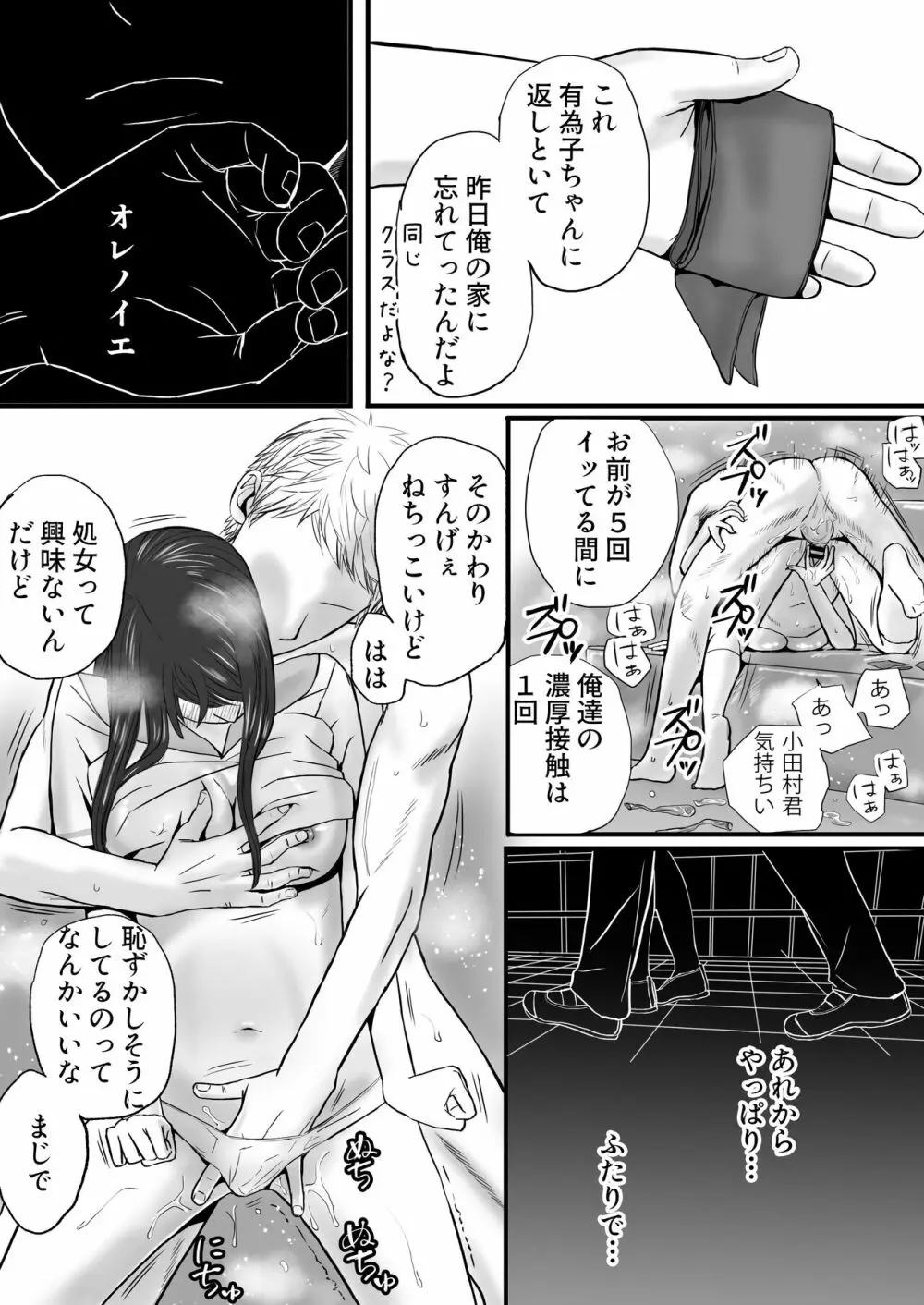 曖昧な僕ら2 彼女はたぶん、これからめちゃくちゃセックスする - page17