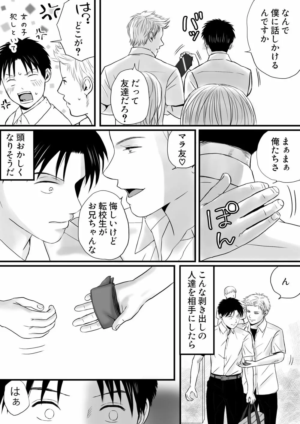 曖昧な僕ら2 彼女はたぶん、これからめちゃくちゃセックスする - page18