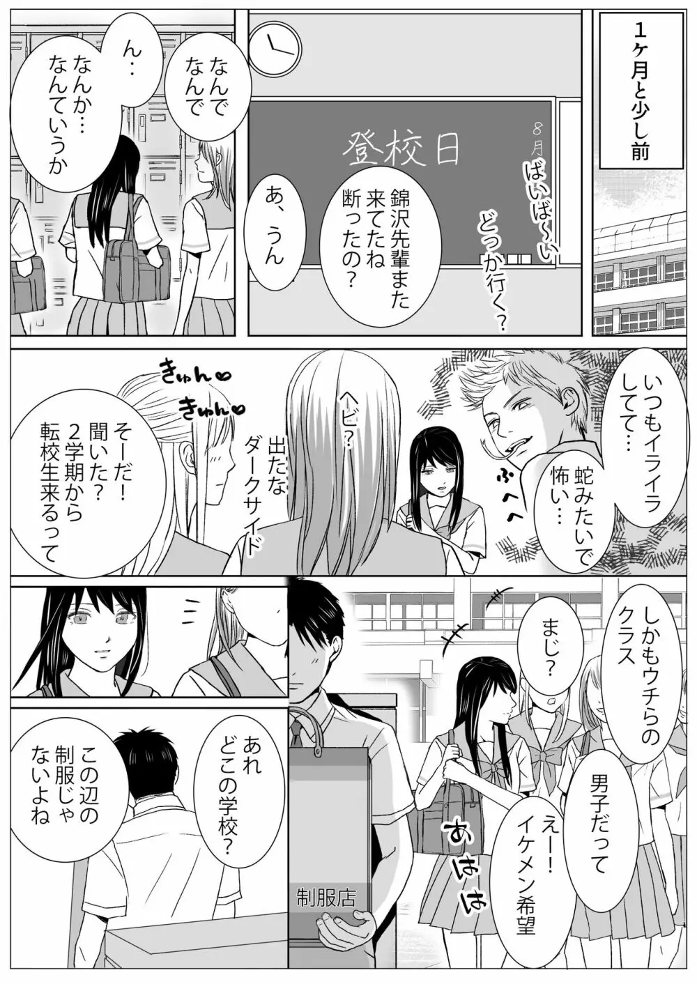 曖昧な僕ら2 彼女はたぶん、これからめちゃくちゃセックスする - page2