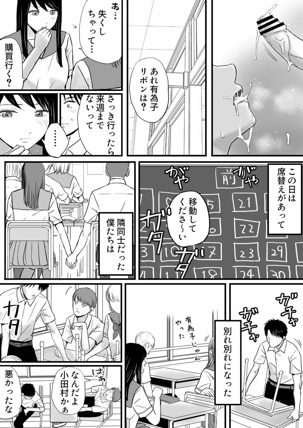 曖昧な僕ら2 彼女はたぶん、これからめちゃくちゃセックスする - page21