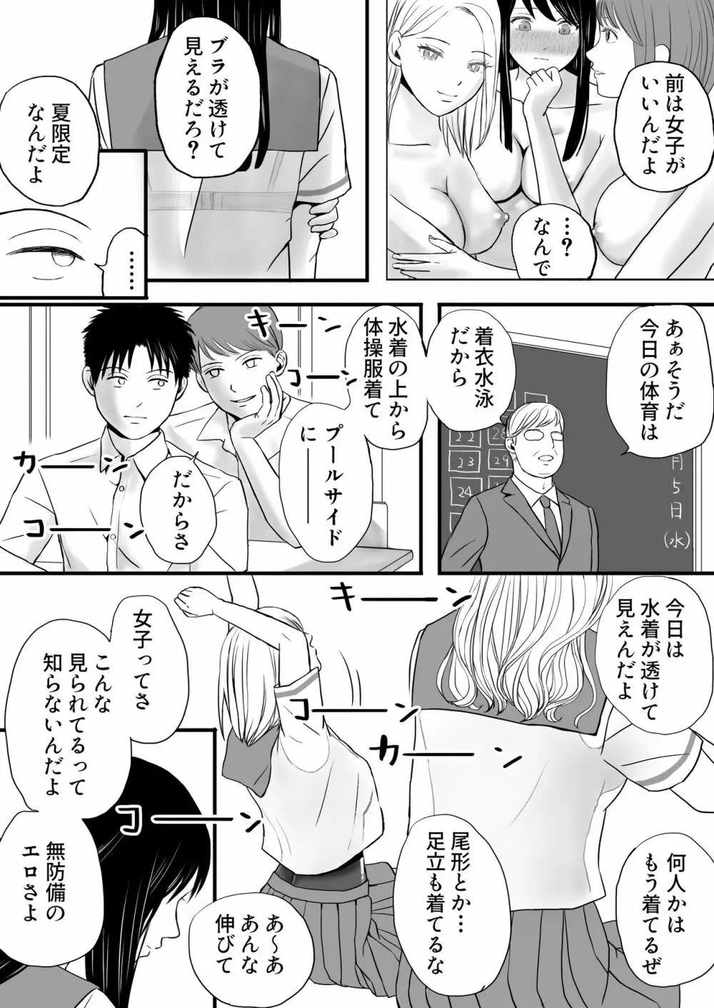 曖昧な僕ら2 彼女はたぶん、これからめちゃくちゃセックスする - page22