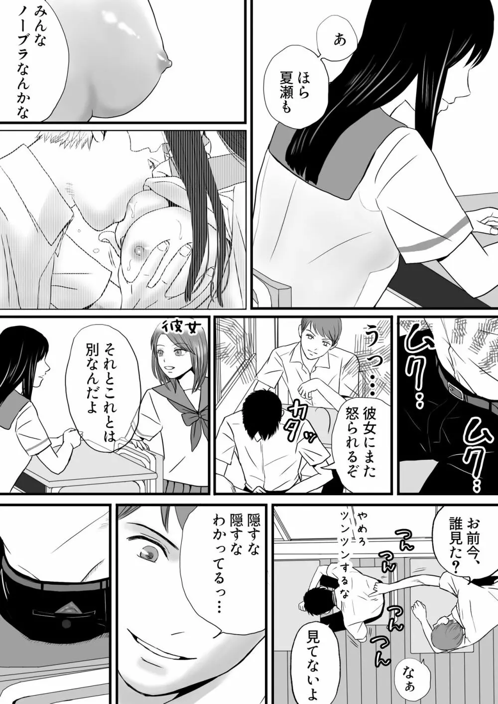 曖昧な僕ら2 彼女はたぶん、これからめちゃくちゃセックスする - page23