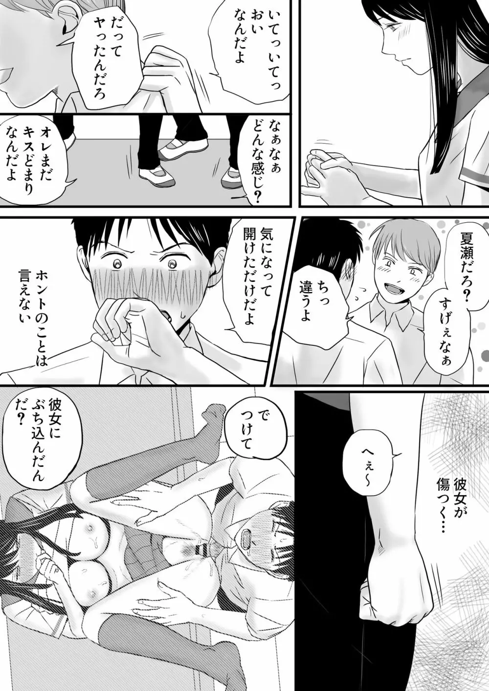 曖昧な僕ら2 彼女はたぶん、これからめちゃくちゃセックスする - page25