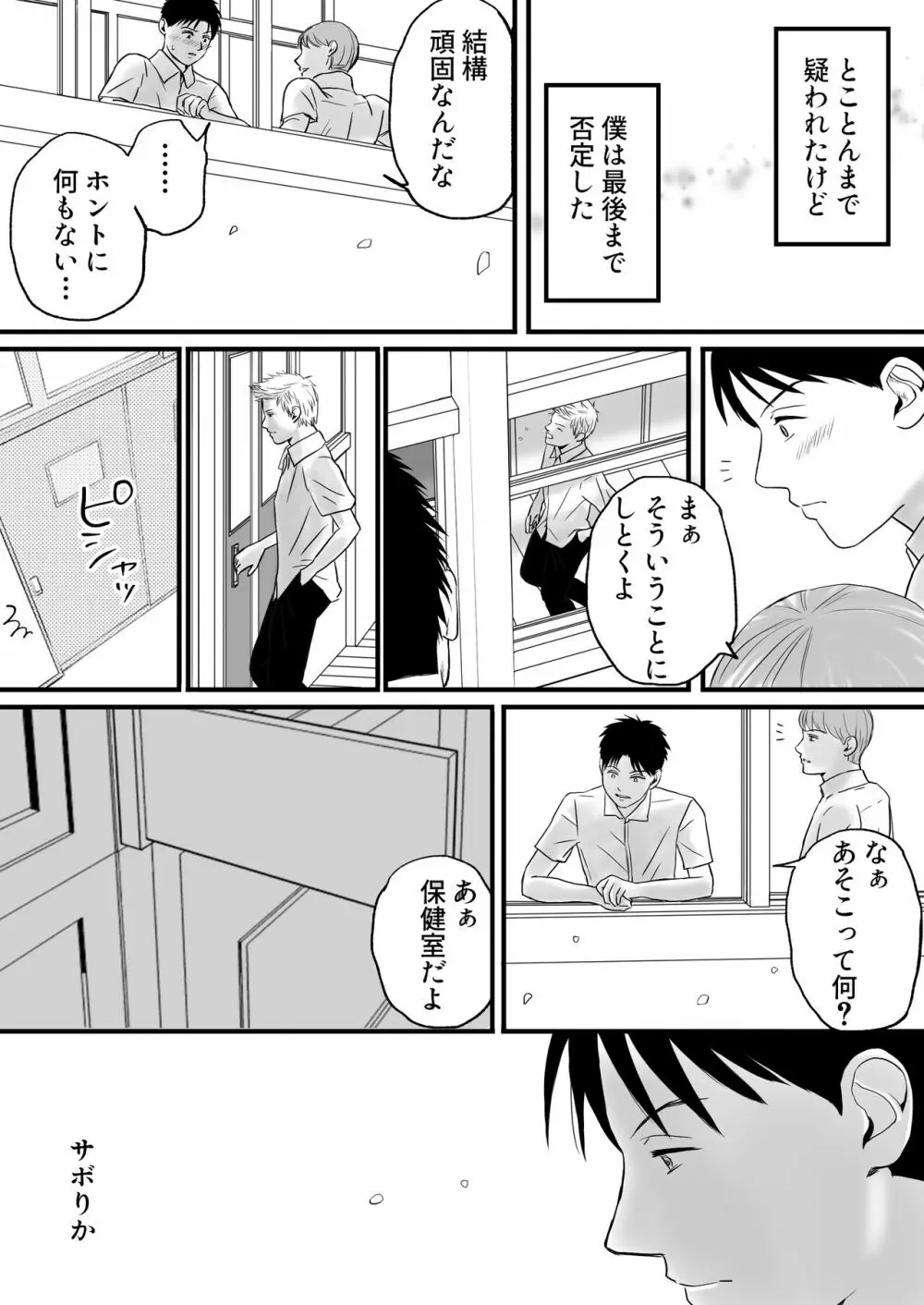 曖昧な僕ら2 彼女はたぶん、これからめちゃくちゃセックスする - page26