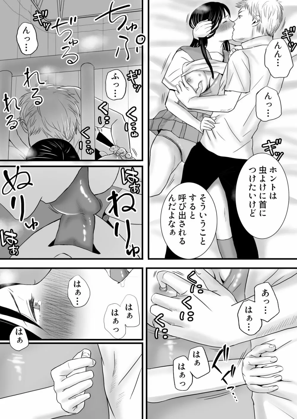 曖昧な僕ら2 彼女はたぶん、これからめちゃくちゃセックスする - page30