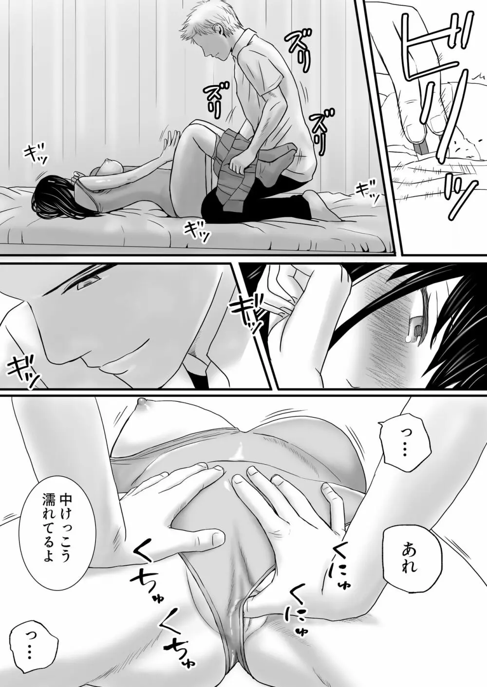 曖昧な僕ら2 彼女はたぶん、これからめちゃくちゃセックスする - page32