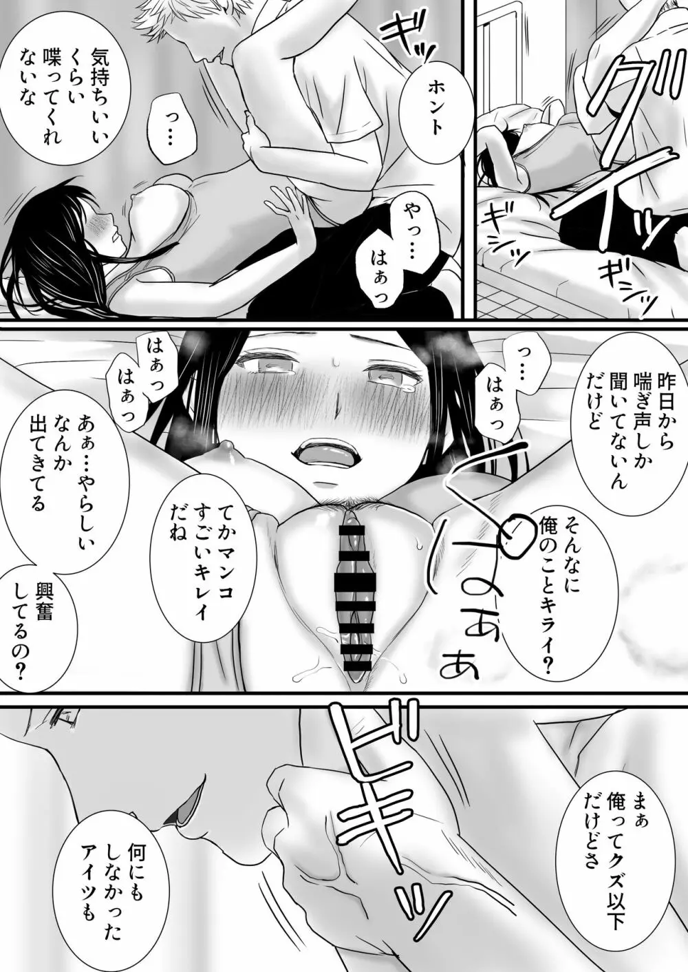 曖昧な僕ら2 彼女はたぶん、これからめちゃくちゃセックスする - page34