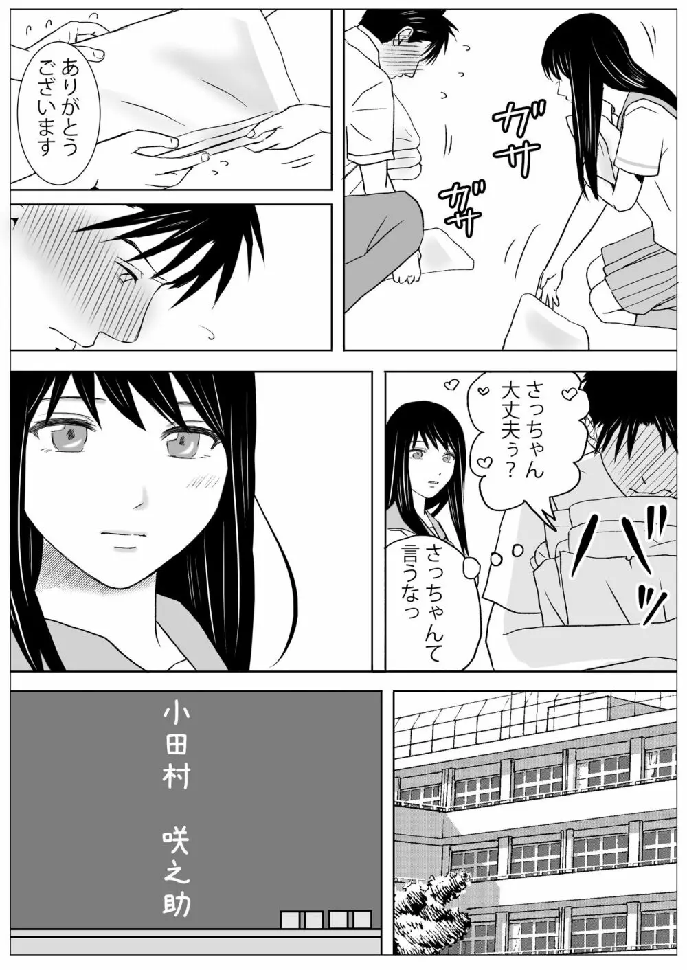 曖昧な僕ら2 彼女はたぶん、これからめちゃくちゃセックスする - page4