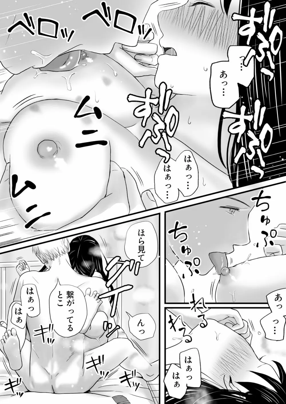 曖昧な僕ら2 彼女はたぶん、これからめちゃくちゃセックスする - page45