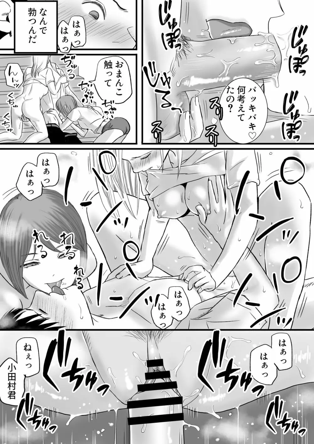 曖昧な僕ら2 彼女はたぶん、これからめちゃくちゃセックスする - page49