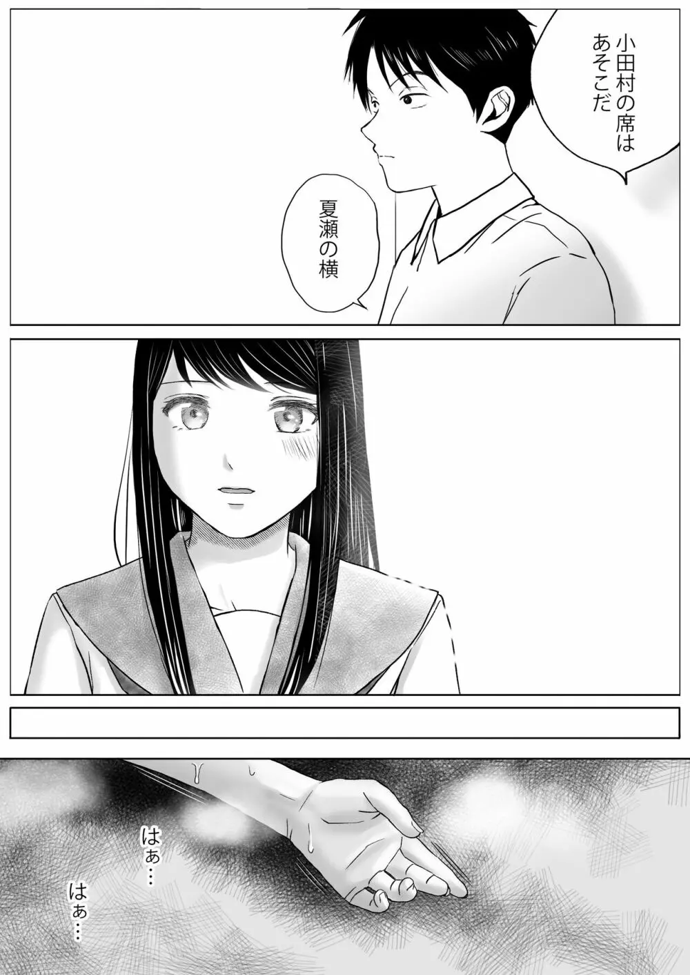 曖昧な僕ら2 彼女はたぶん、これからめちゃくちゃセックスする - page5