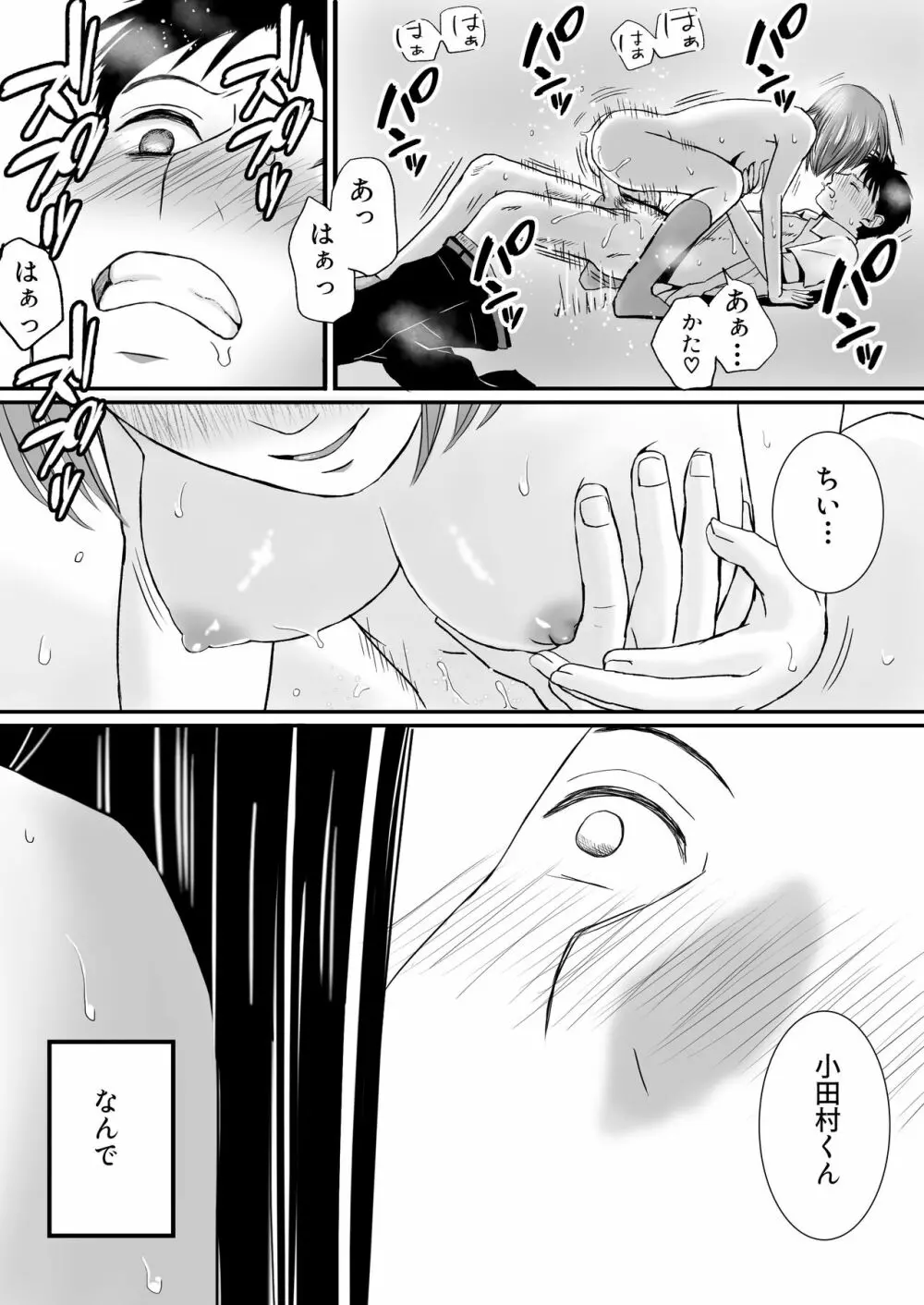 曖昧な僕ら2 彼女はたぶん、これからめちゃくちゃセックスする - page51