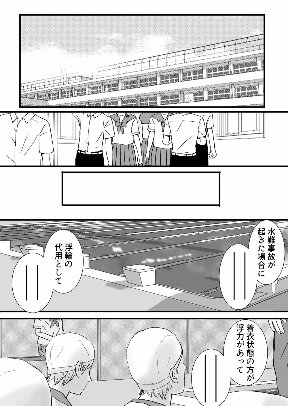 曖昧な僕ら2 彼女はたぶん、これからめちゃくちゃセックスする - page61