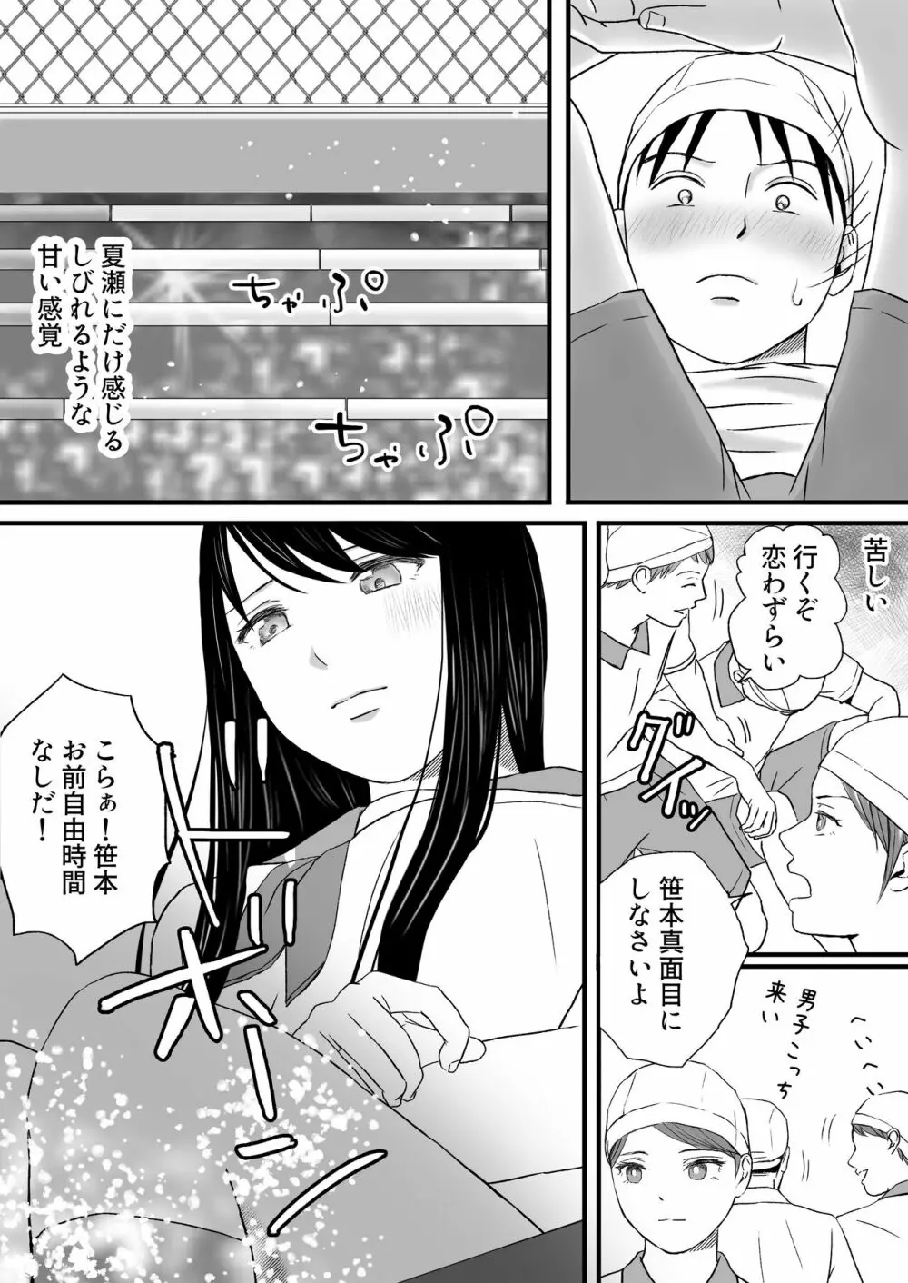 曖昧な僕ら2 彼女はたぶん、これからめちゃくちゃセックスする - page63