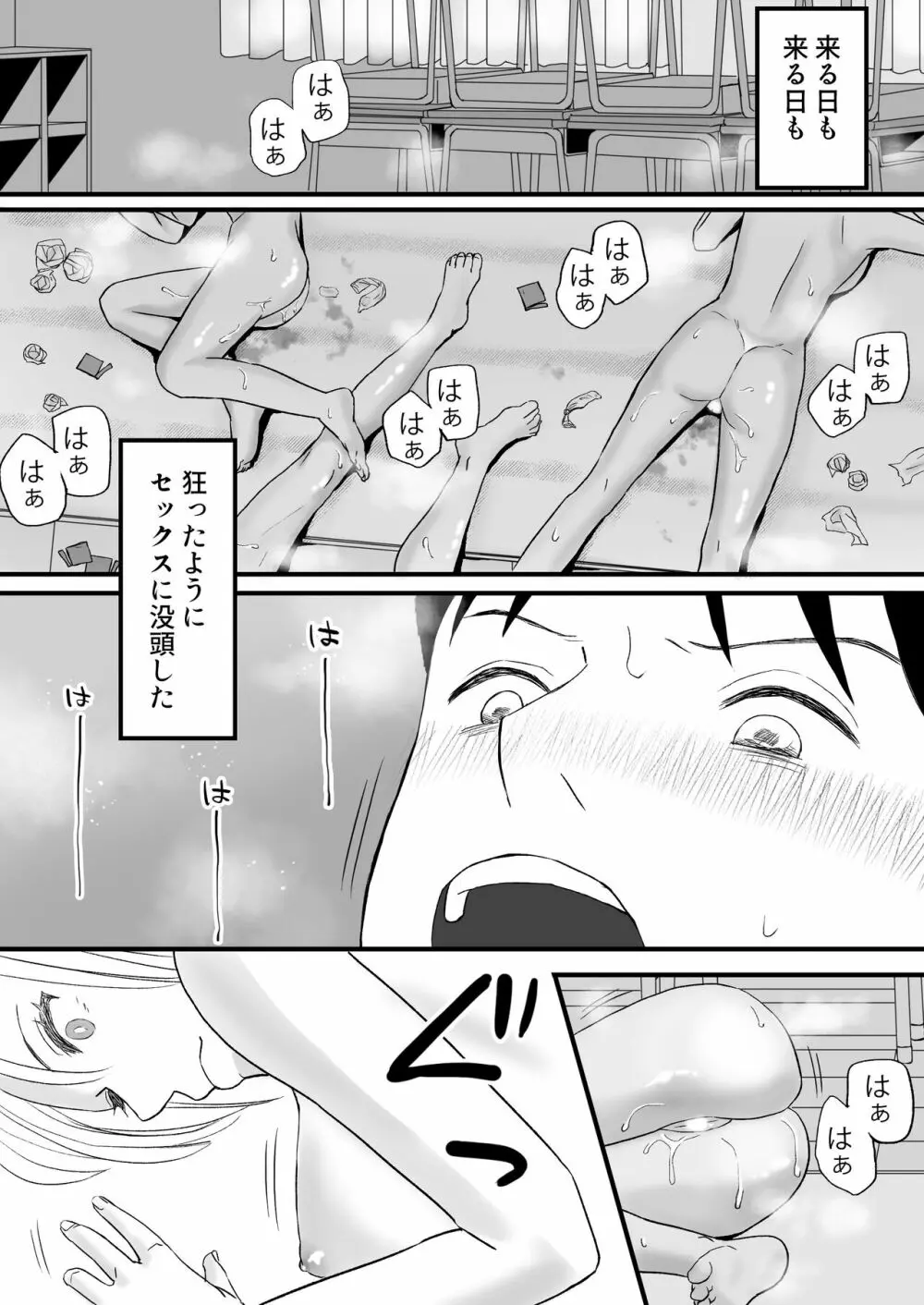 曖昧な僕ら2 彼女はたぶん、これからめちゃくちゃセックスする - page67