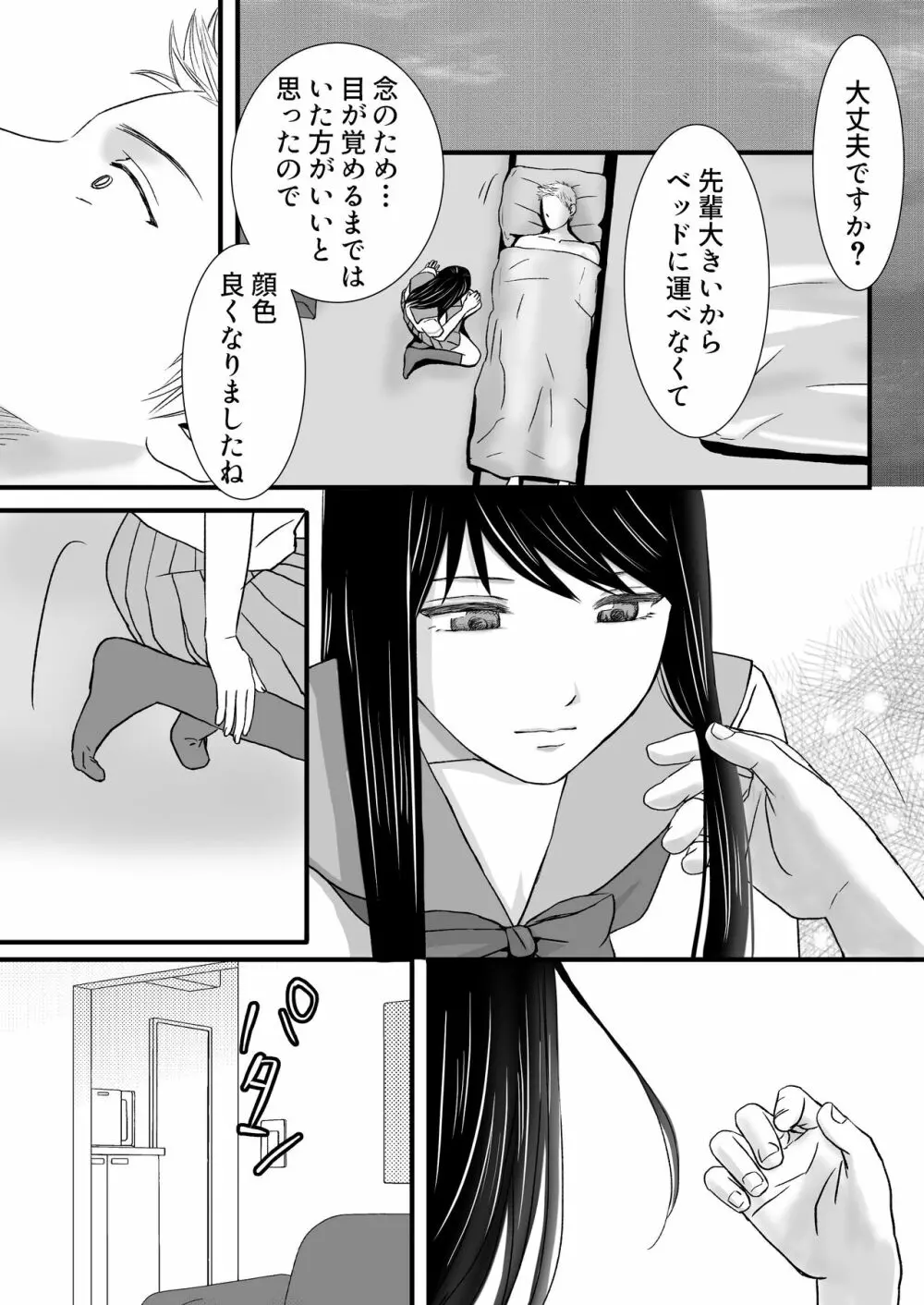 曖昧な僕ら2 彼女はたぶん、これからめちゃくちゃセックスする - page79