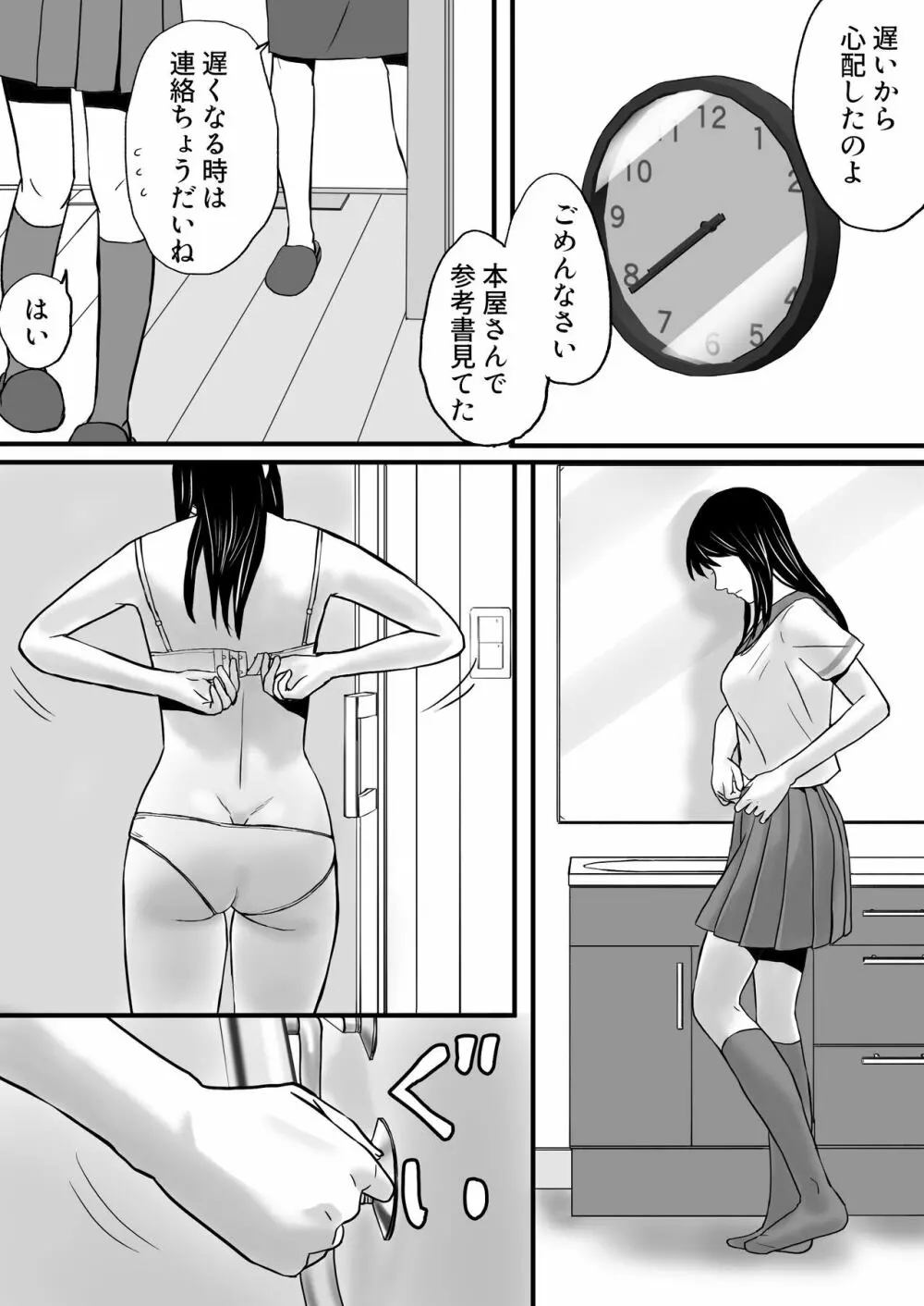 曖昧な僕ら2 彼女はたぶん、これからめちゃくちゃセックスする - page8