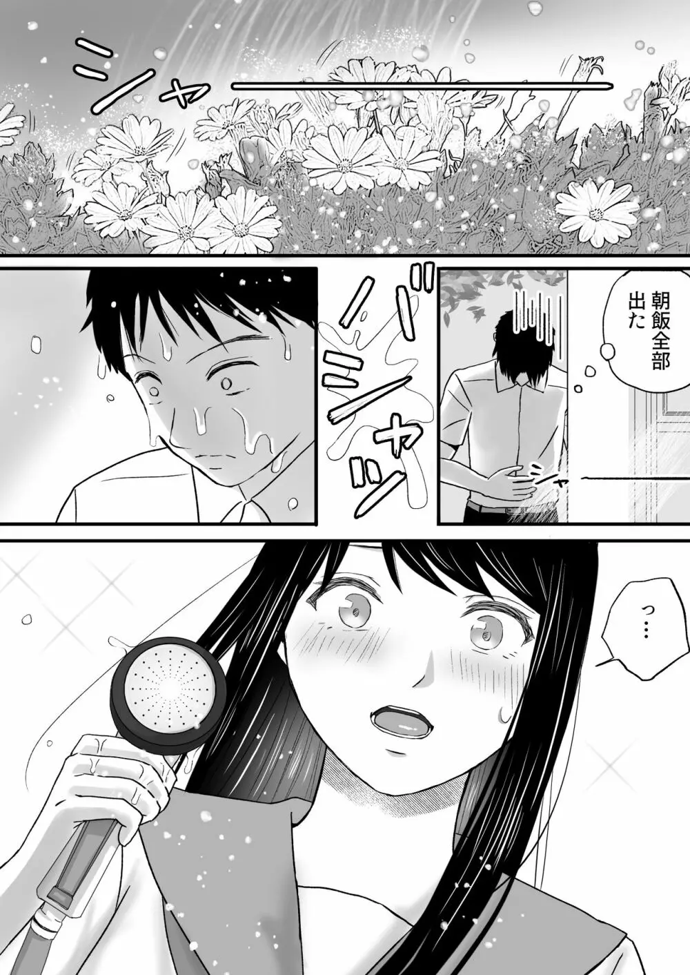 曖昧な僕ら2 彼女はたぶん、これからめちゃくちゃセックスする - page81