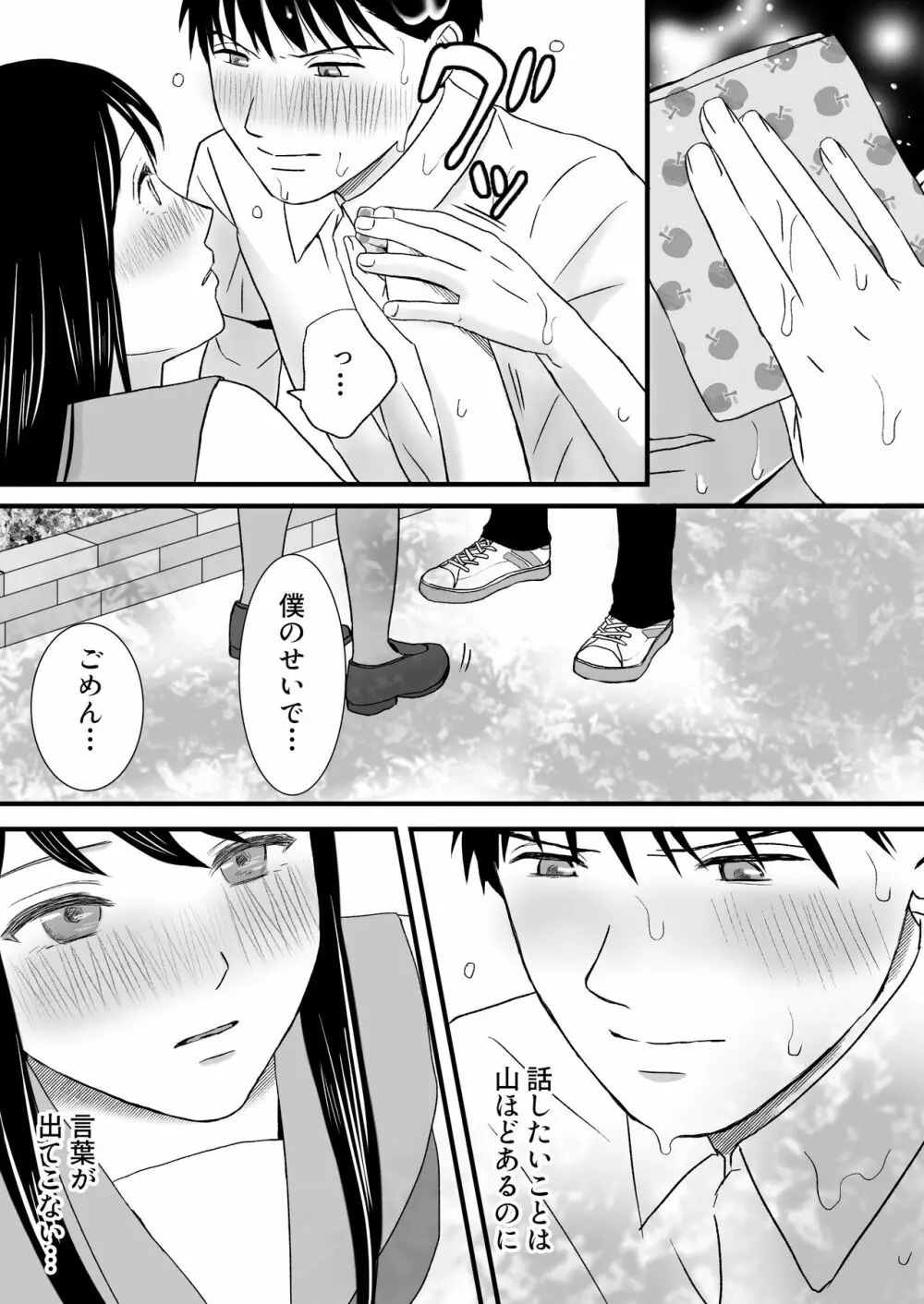 曖昧な僕ら2 彼女はたぶん、これからめちゃくちゃセックスする - page83