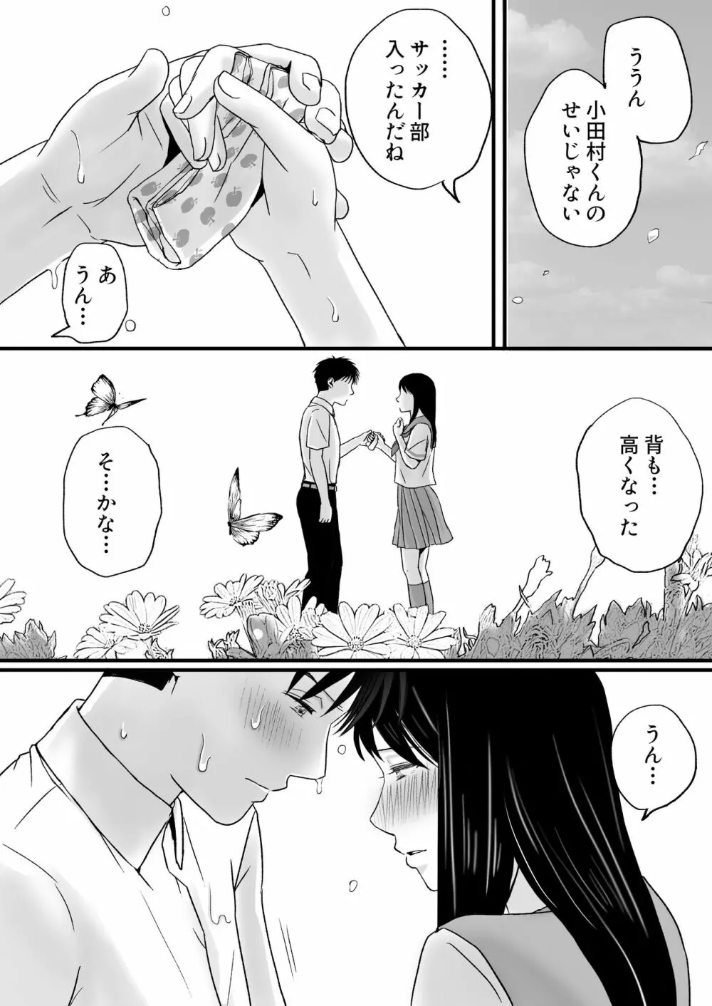 曖昧な僕ら2 彼女はたぶん、これからめちゃくちゃセックスする - page84