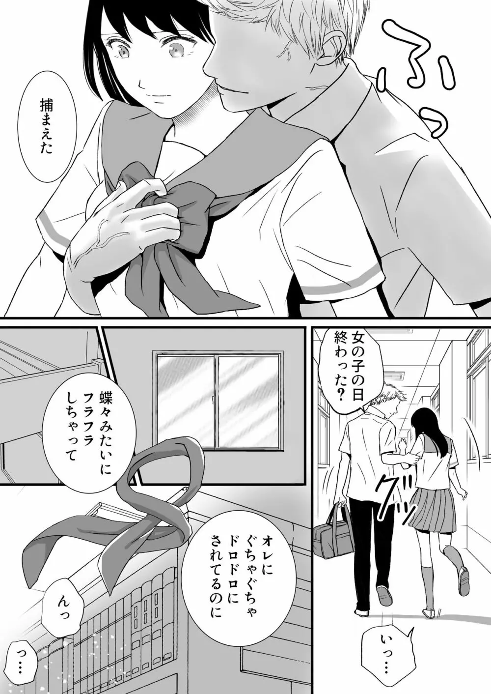 曖昧な僕ら2 彼女はたぶん、これからめちゃくちゃセックスする - page87