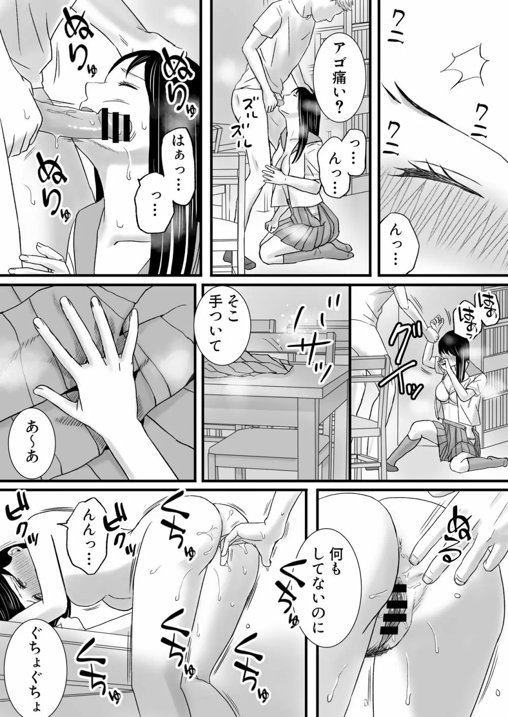 曖昧な僕ら2 彼女はたぶん、これからめちゃくちゃセックスする - page89