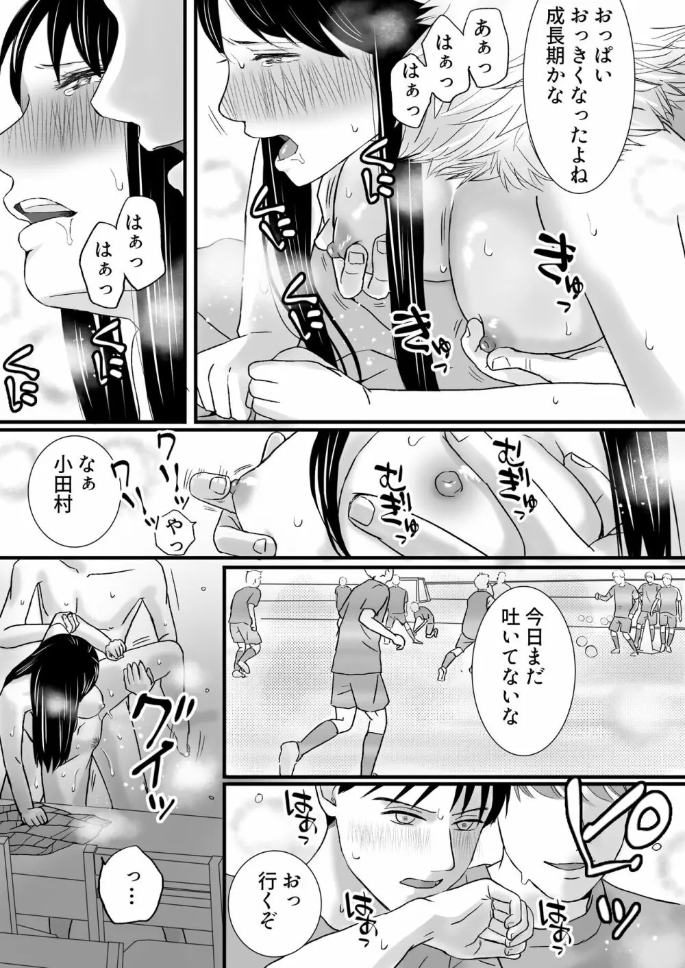 曖昧な僕ら2 彼女はたぶん、これからめちゃくちゃセックスする - page95