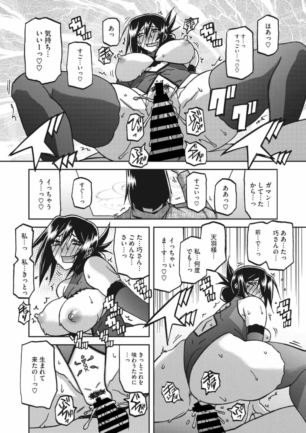 水鏡のマグノリア 14「奇妙な依賴」 - page10