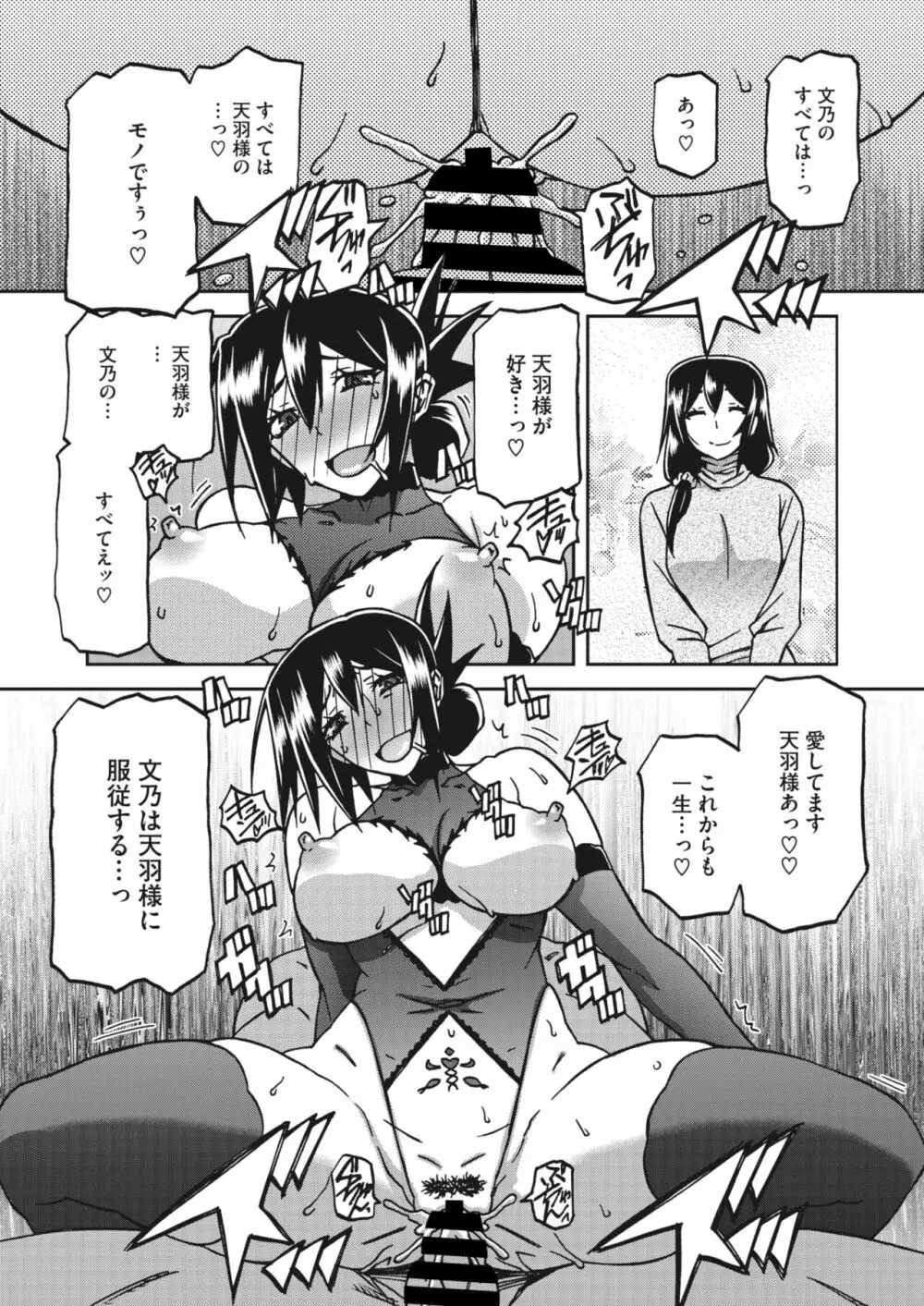 水鏡のマグノリア 14「奇妙な依賴」 - page12