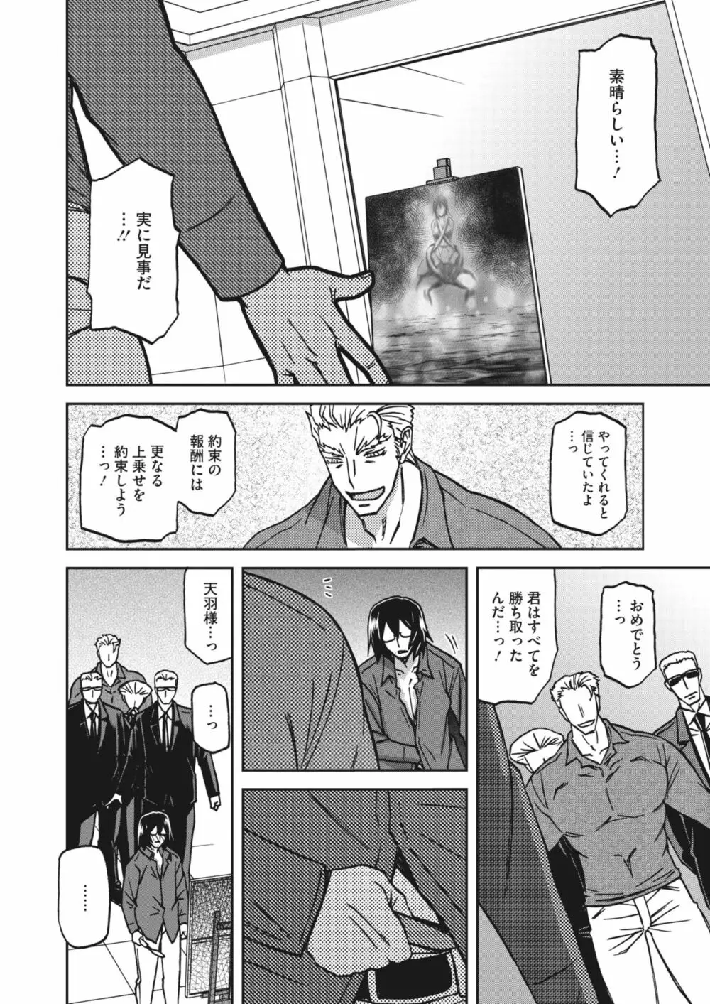 水鏡のマグノリア 14「奇妙な依賴」 - page16