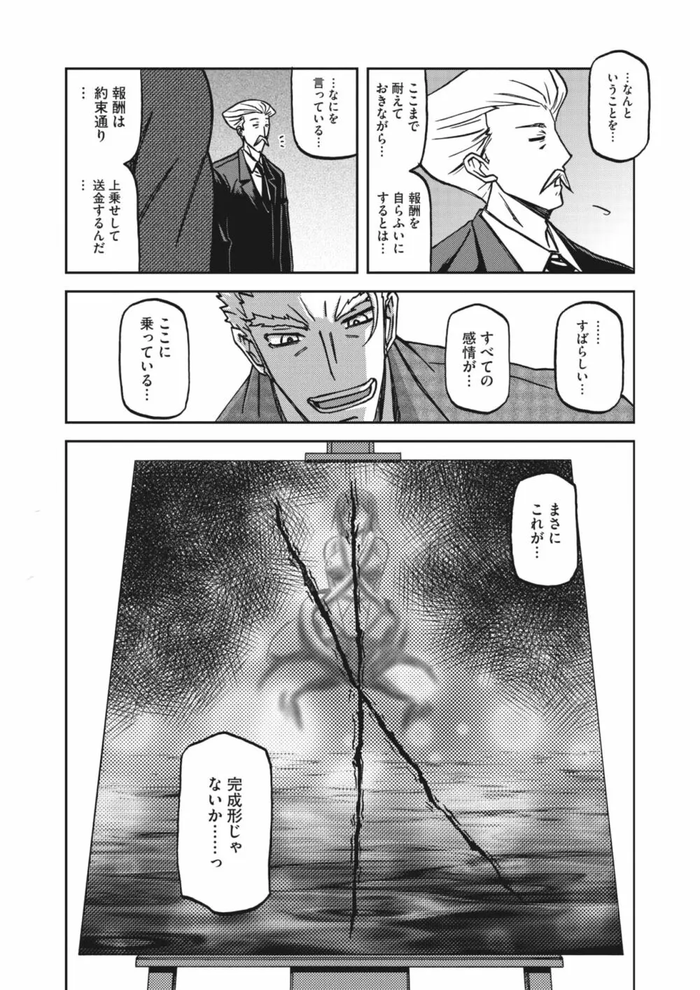 水鏡のマグノリア 14「奇妙な依賴」 - page18