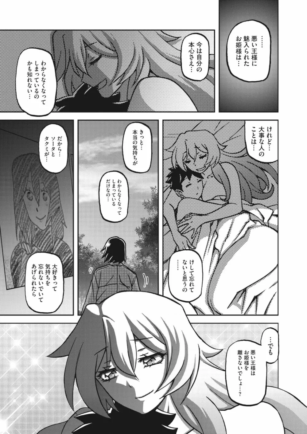 水鏡のマグノリア 14「奇妙な依賴」 - page19