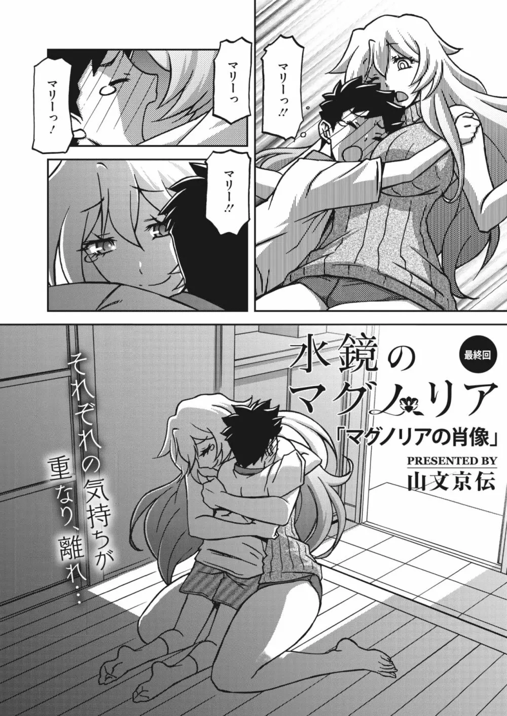 水鏡のマグノリア 14「奇妙な依賴」 - page2