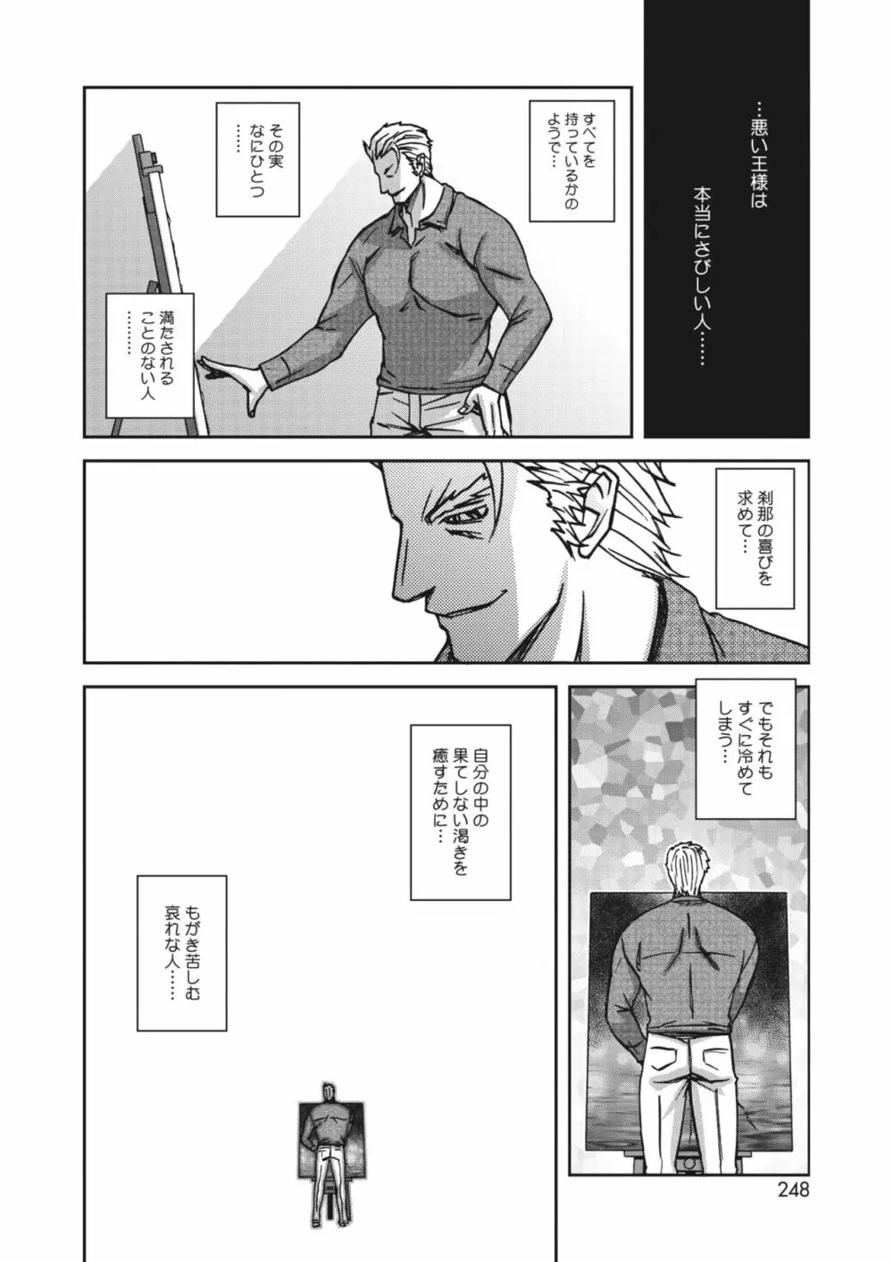 水鏡のマグノリア 14「奇妙な依賴」 - page20