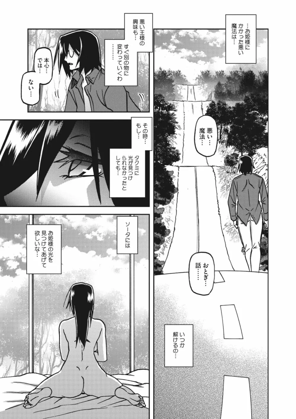 水鏡のマグノリア 14「奇妙な依賴」 - page21