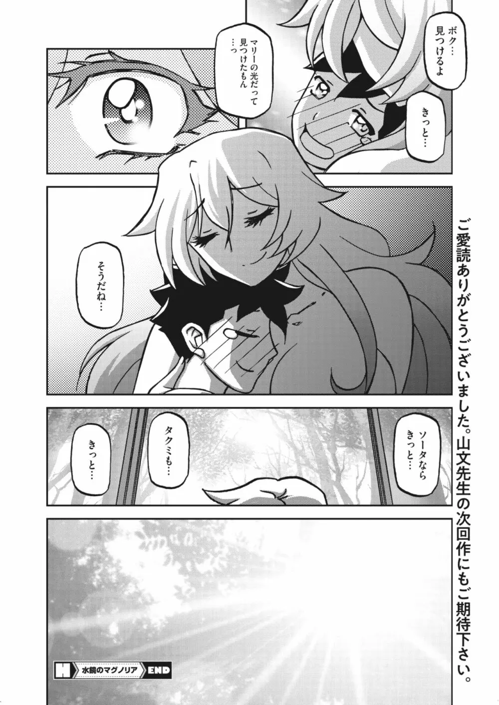 水鏡のマグノリア 14「奇妙な依賴」 - page22