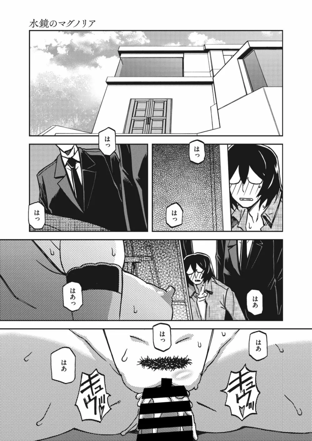 水鏡のマグノリア 14「奇妙な依賴」 - page3