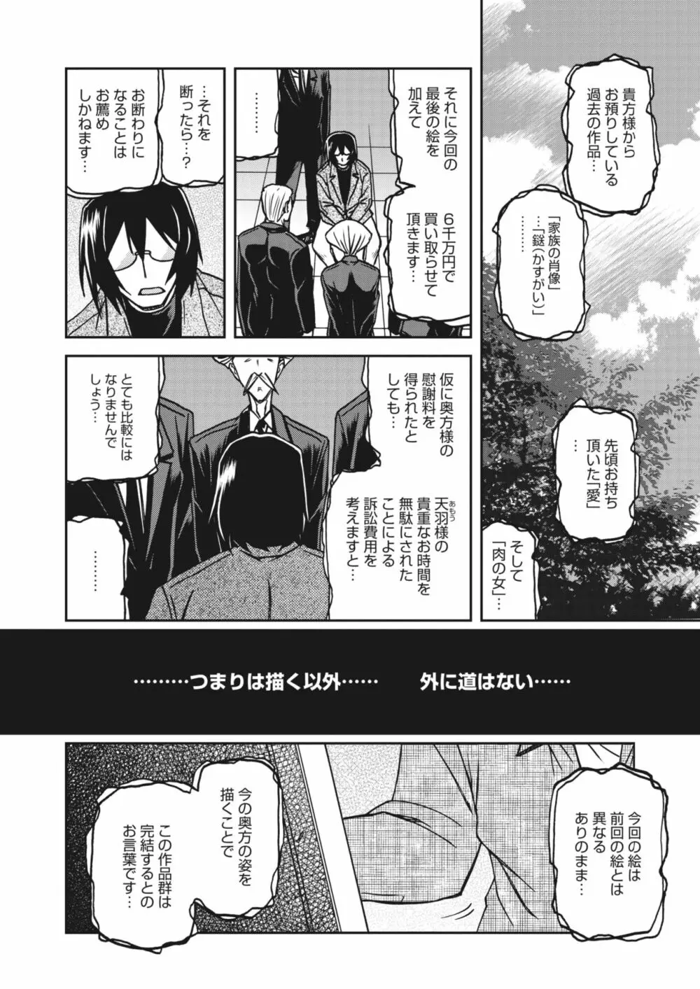 水鏡のマグノリア 14「奇妙な依賴」 - page6