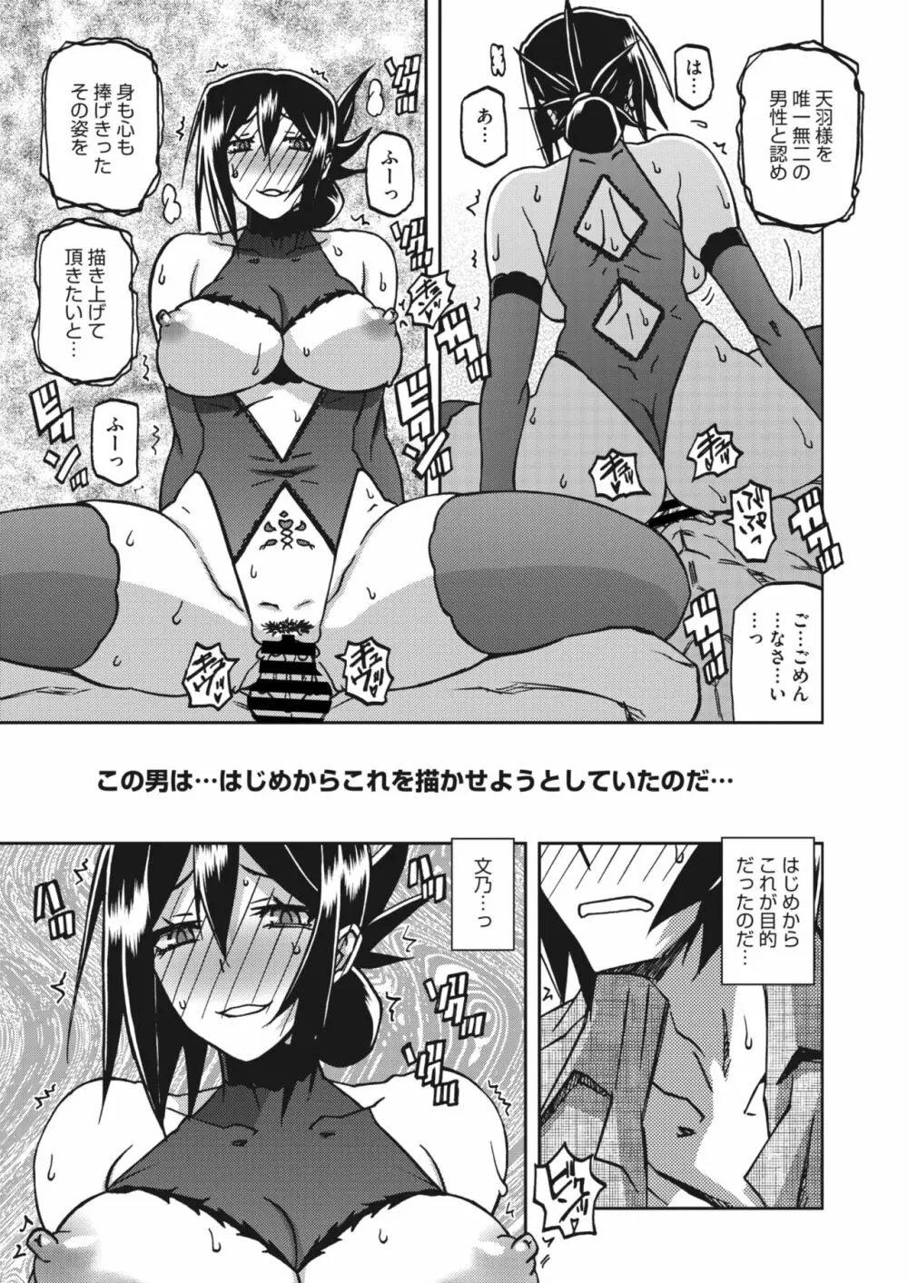 水鏡のマグノリア 14「奇妙な依賴」 - page7