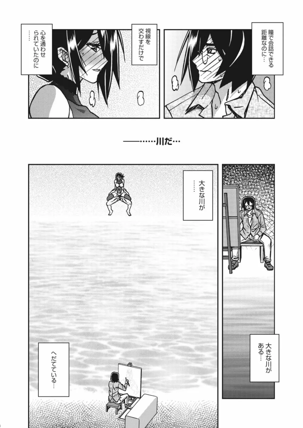 水鏡のマグノリア 14「奇妙な依賴」 - page8