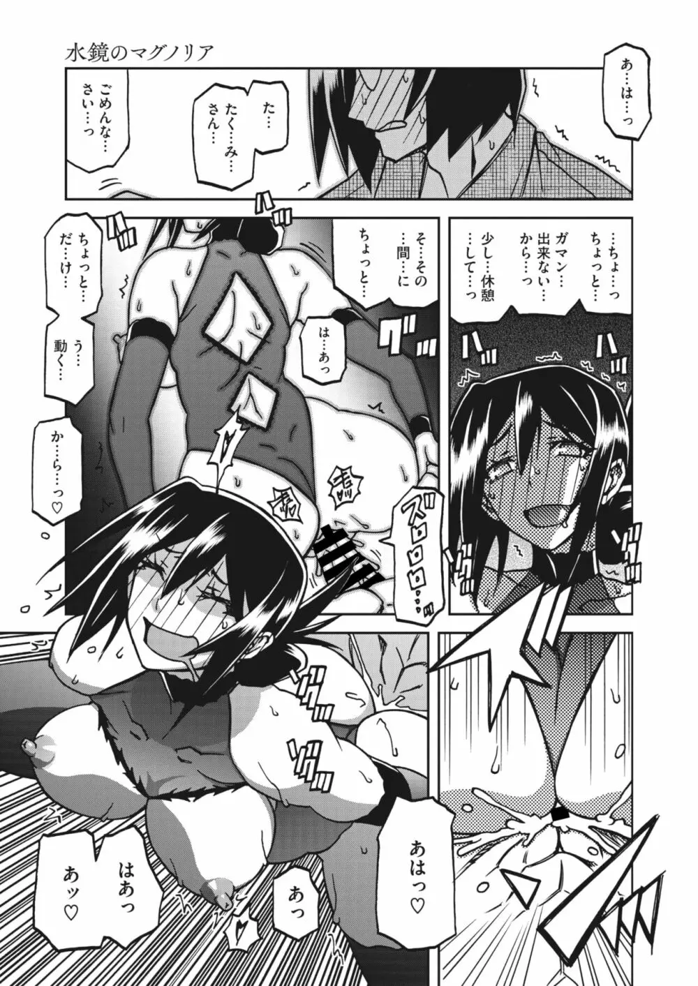 水鏡のマグノリア 14「奇妙な依賴」 - page9