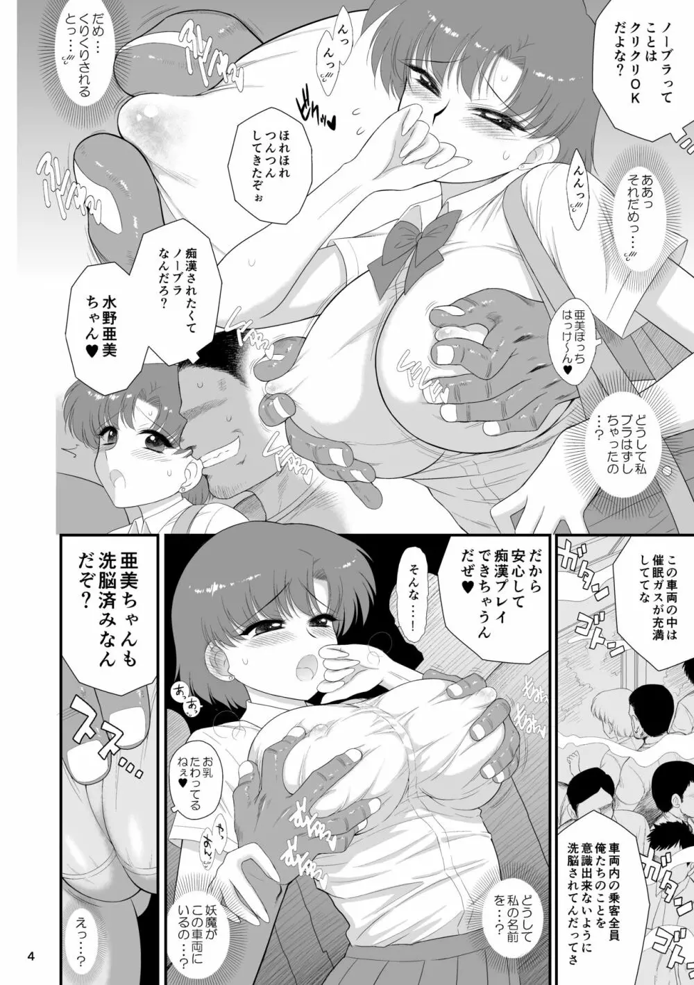 催眠堕ちなんて妄想です2 - page3