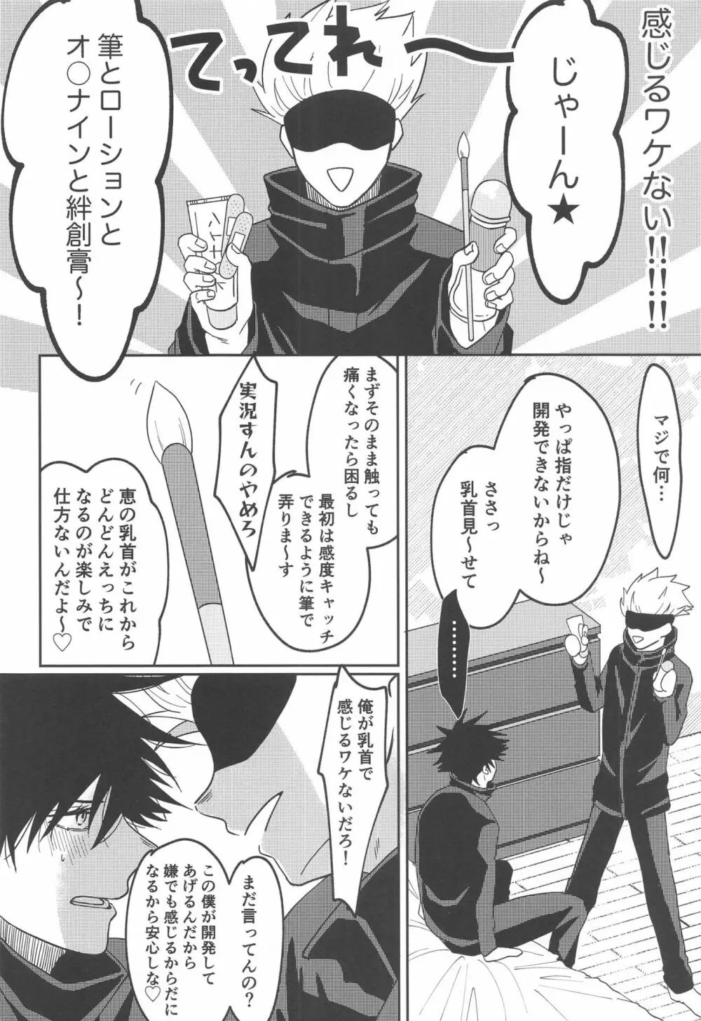 感じるワケがない - page11