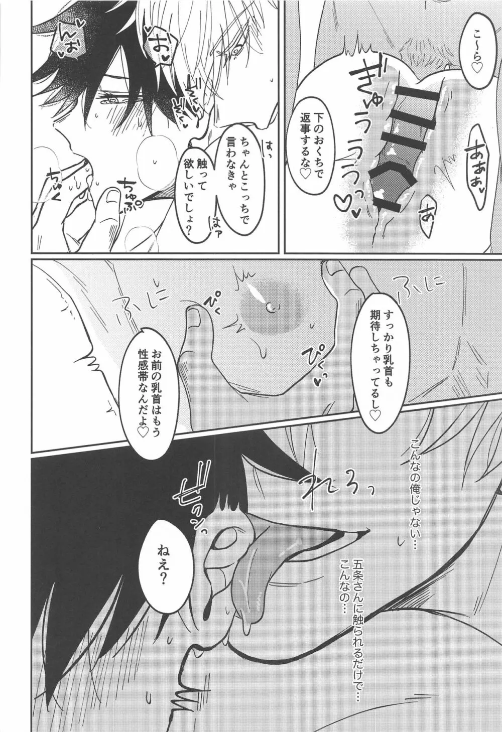 感じるワケがない - page19