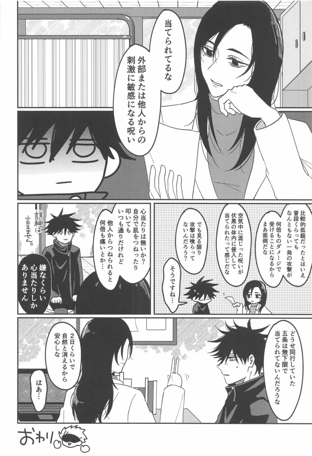 感じるワケがない - page23