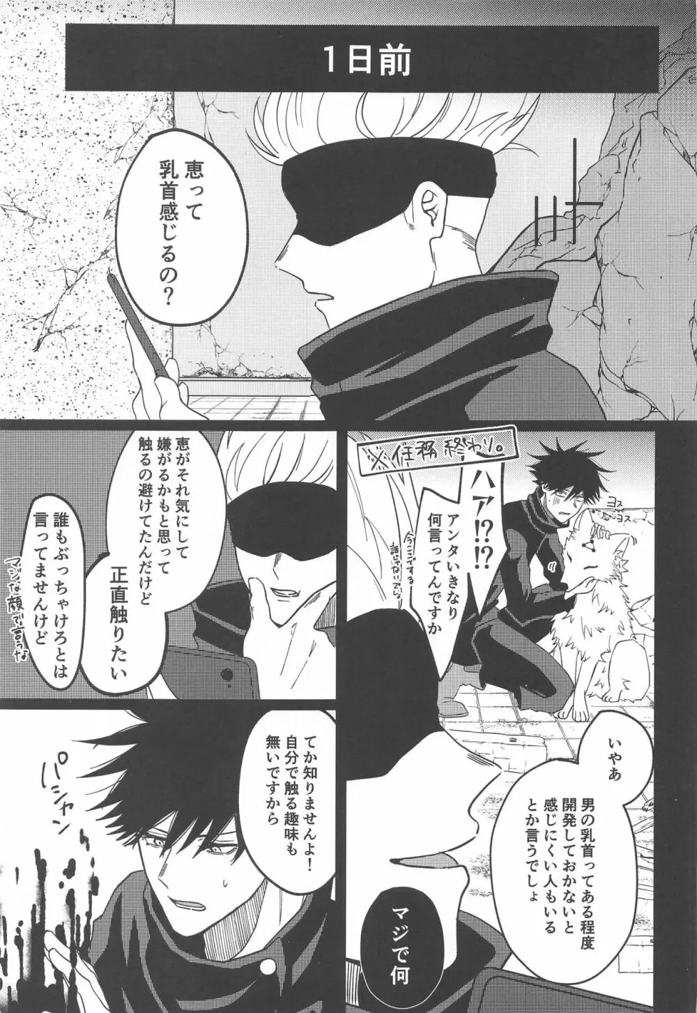 感じるワケがない - page4