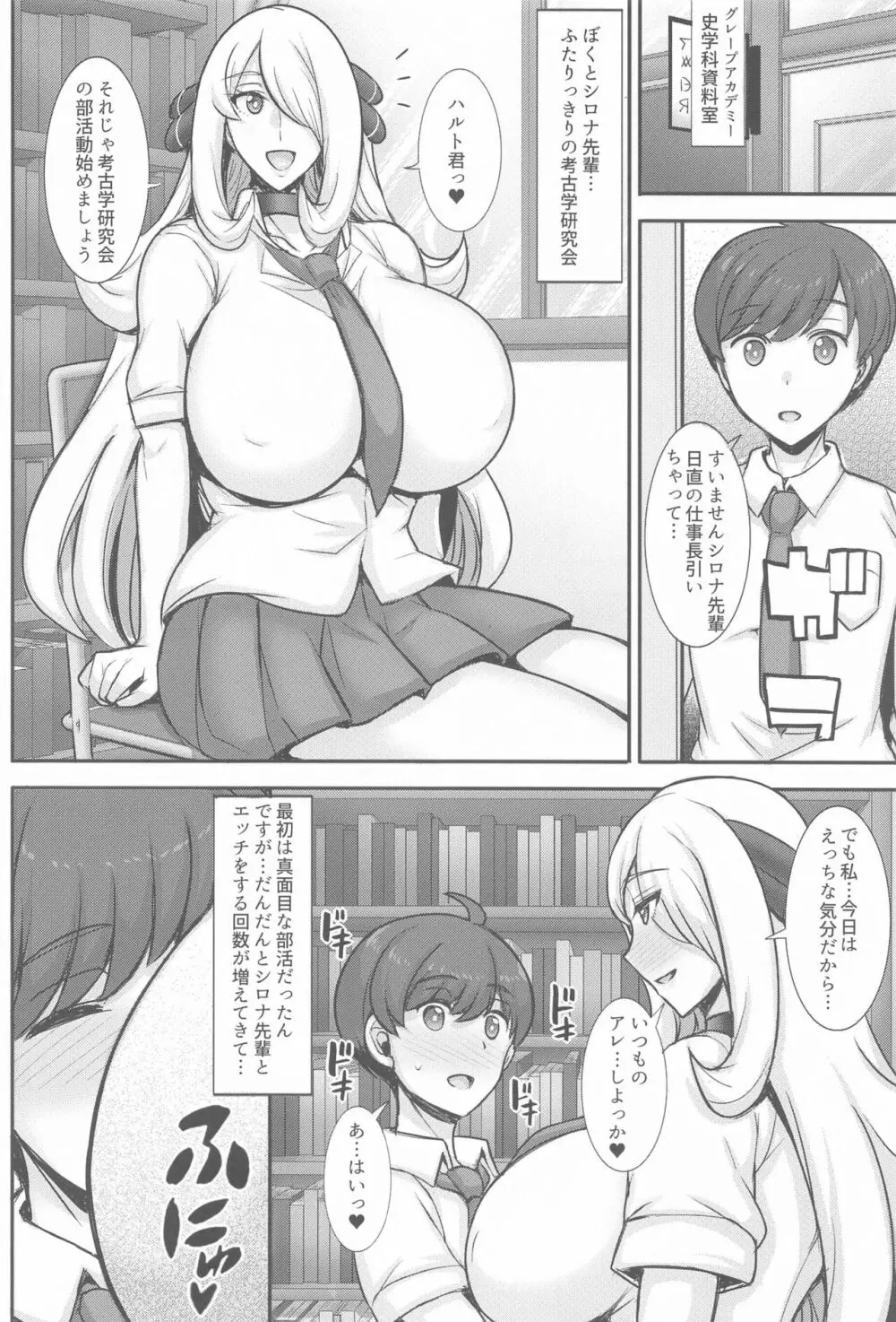 JK!?シロナさん - page3