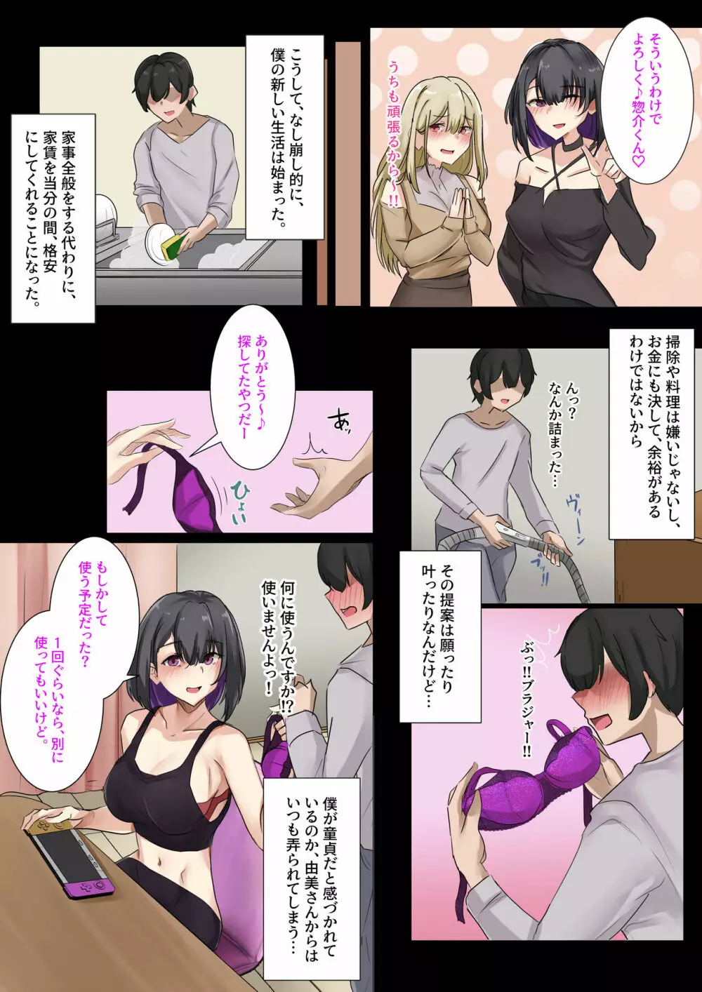 ギャルのお姉さんと暮らしたら…〜毎日パコパコラブはめハーレム性活〜 体験版 - page11