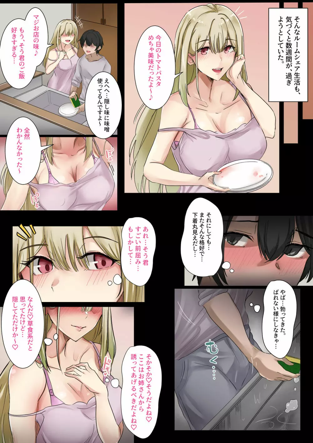 ギャルのお姉さんと暮らしたら…〜毎日パコパコラブはめハーレム性活〜 体験版 - page13