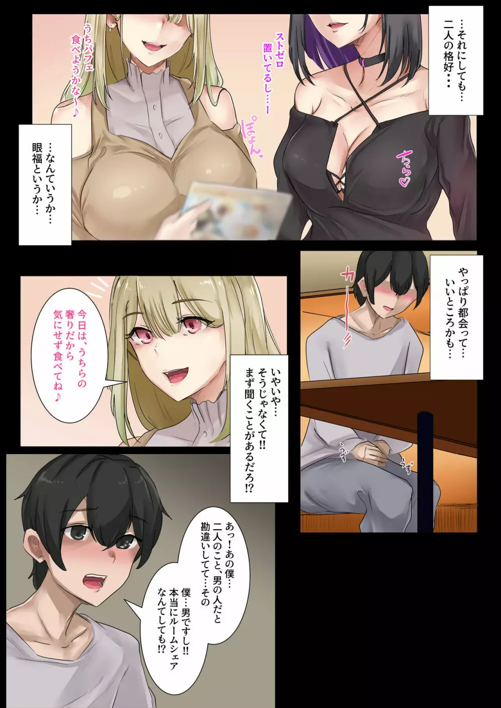 ギャルのお姉さんと暮らしたら…〜毎日パコパコラブはめハーレム性活〜 体験版 - page8